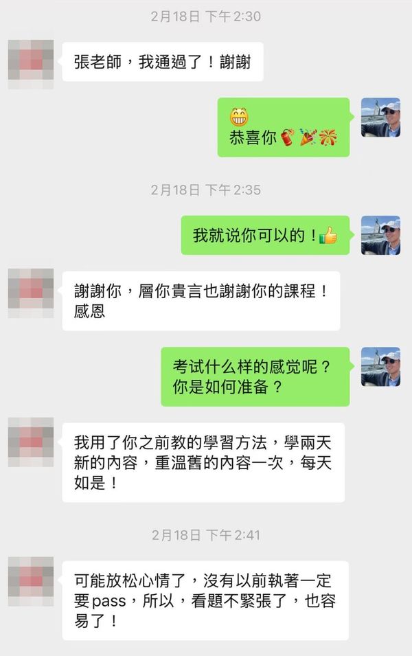 学员微信对话 1