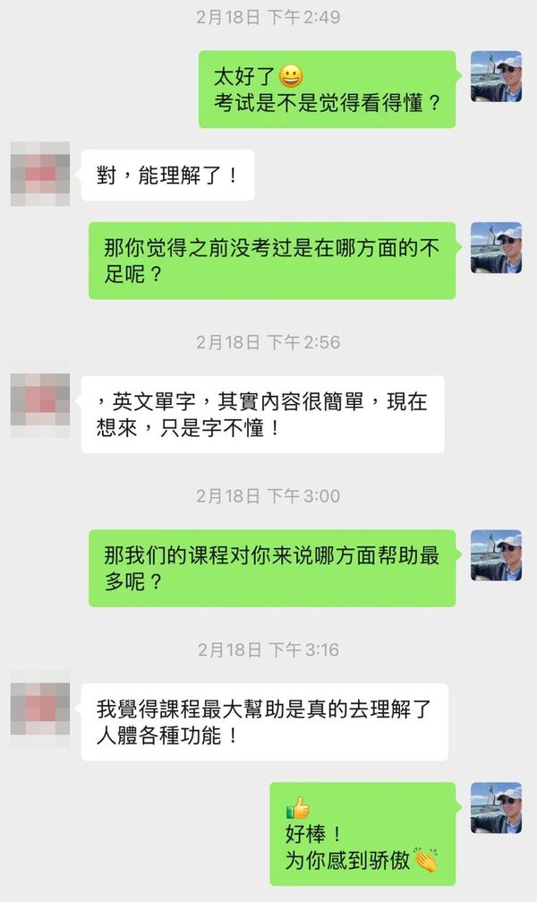 学员微信对话 2
