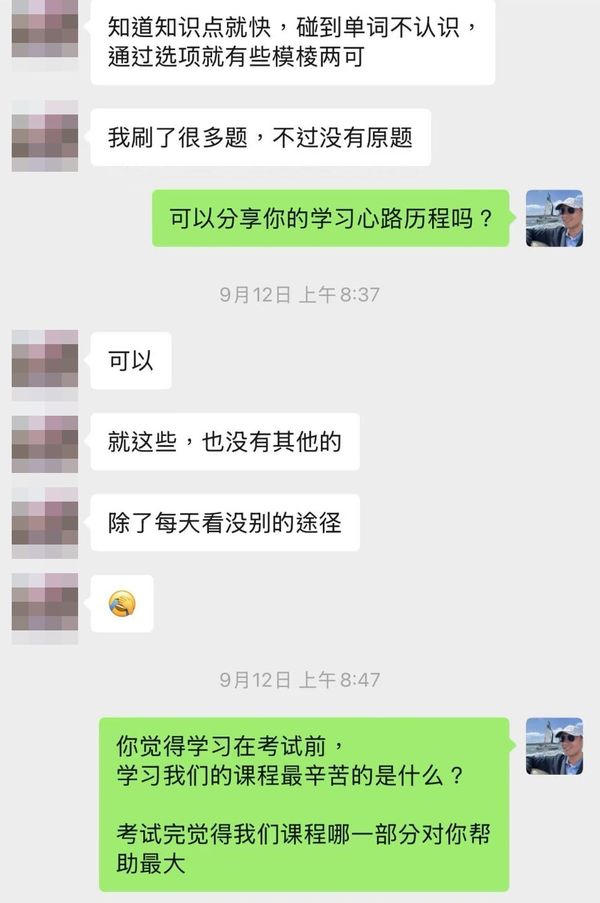 学员微信对话 4