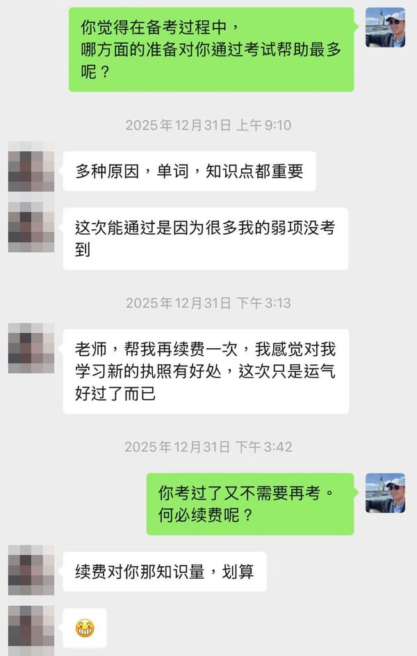 学员微信对话 6